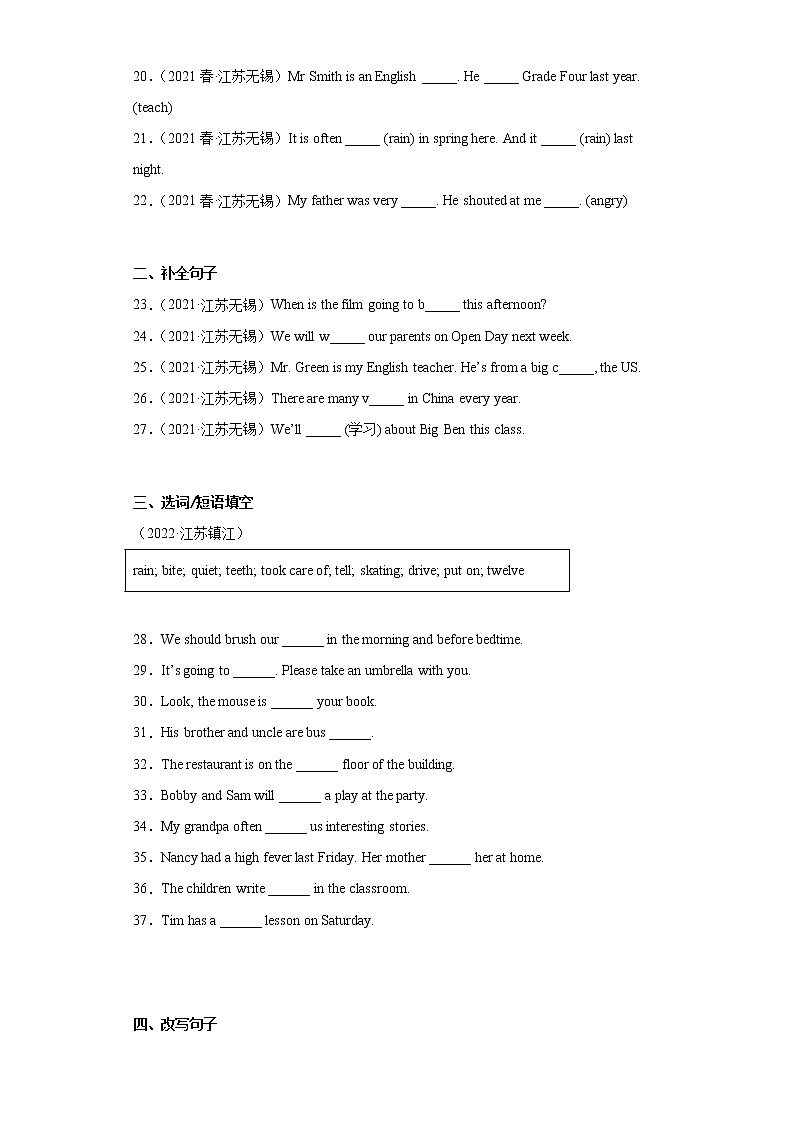 【无锡专版】2022-2023学年小升初英语备考真题汇编-语法词汇句型02