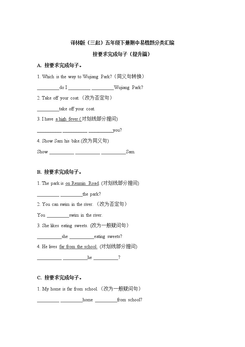 五年级下册+期中易错题分类汇编-按要求完成句子（提升篇）译林版（三起）第1页