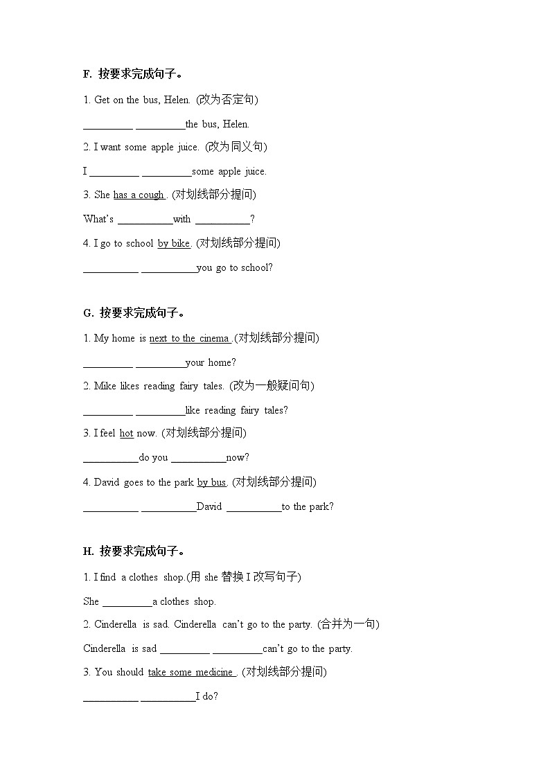 五年级下册+期中易错题分类汇编-按要求完成句子（提升篇）译林版（三起）第3页