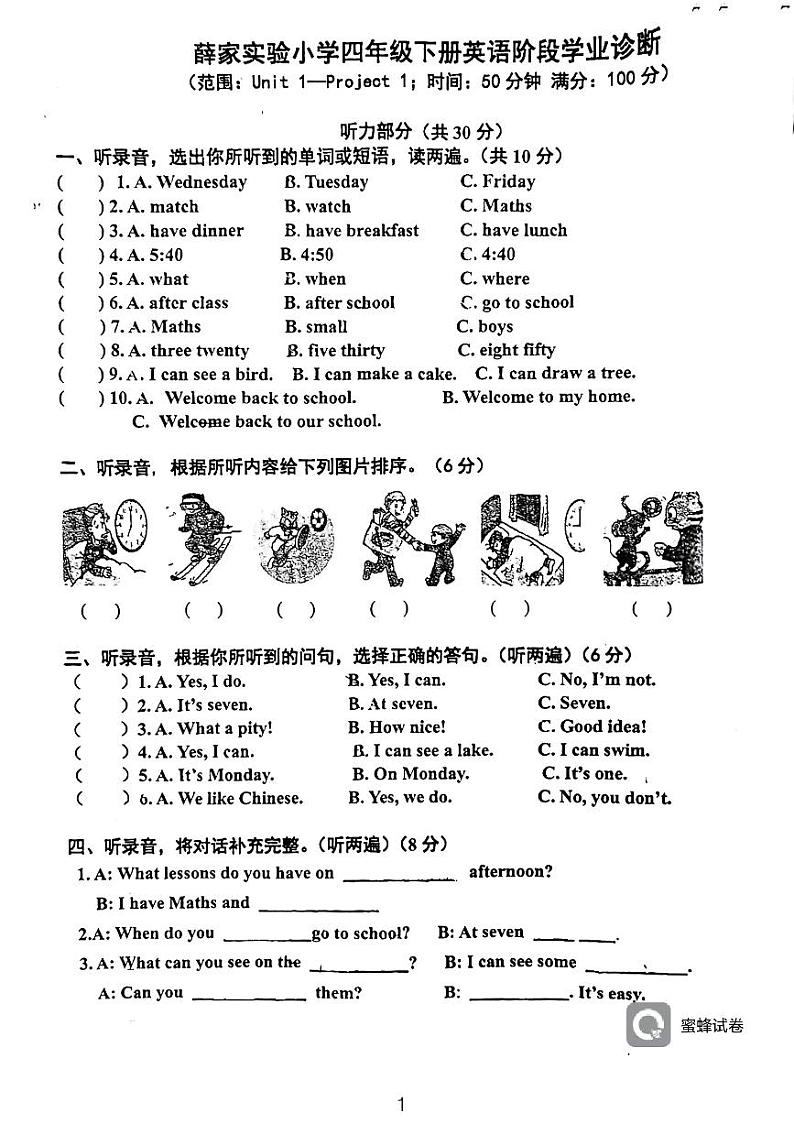 江苏省常州市新北区薛家实验小学2022-2023学年四年级下学期期中英语试题第1页