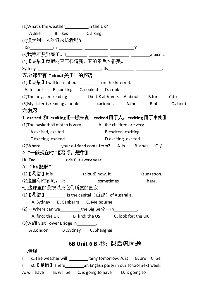 译林版英语六年级下册Unit6 考点精练第2页