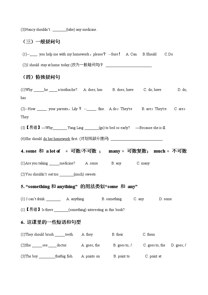 译林版英语五年级下册Unit4考点精练第2页