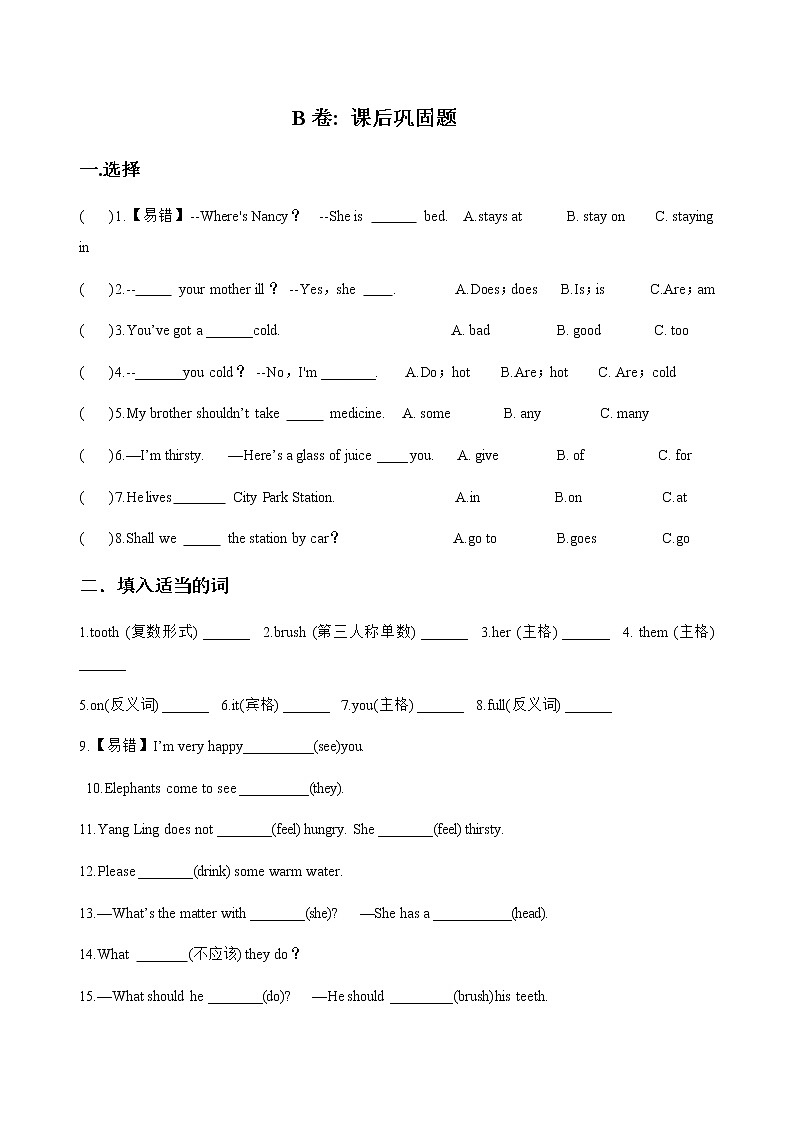 译林版英语五年级下册Unit4考点精练第3页