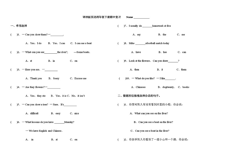 译林版英语四年级下册期中综合复习 试卷01