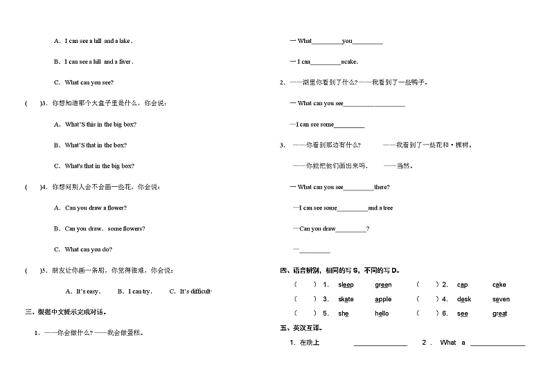 译林版英语四年级下册期中综合复习 试卷02