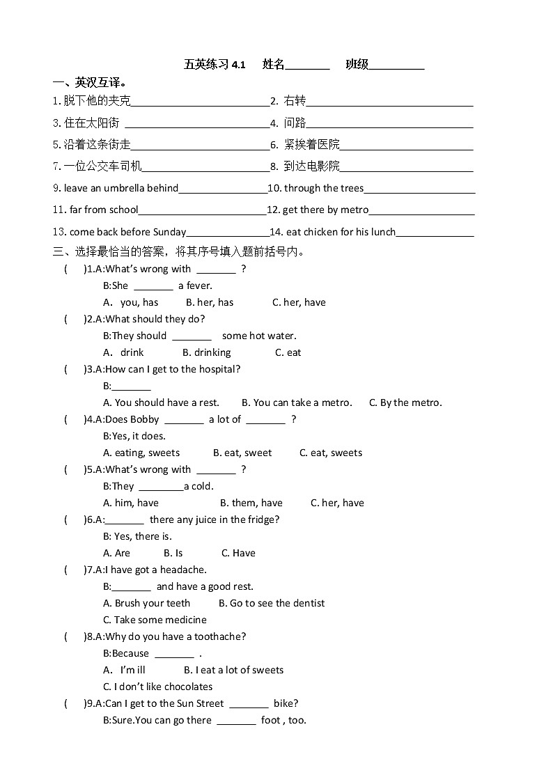 译林版英语五年级下册练习01
