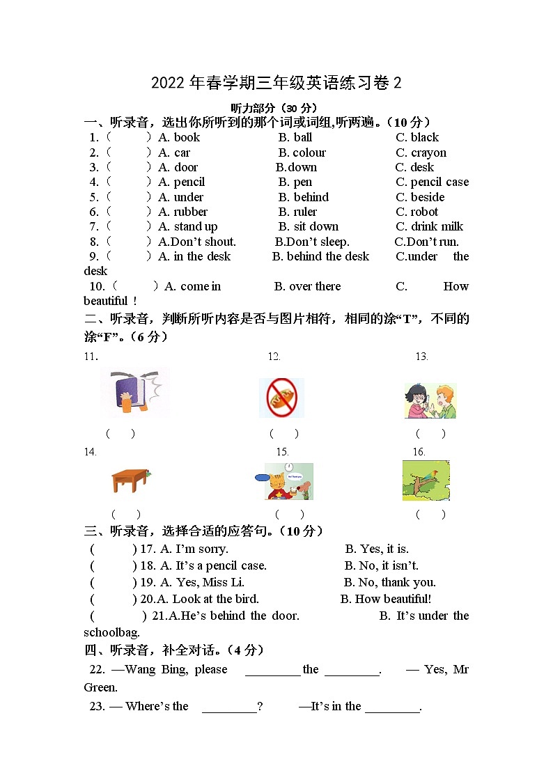 译林版英语三年级下册2022年春练习卷2（含听力）01