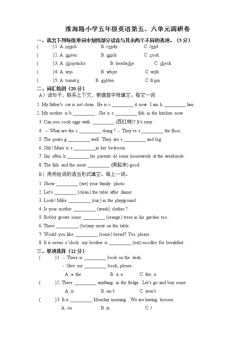 译林版英语五年级下册U5--6调研试卷淮海路第1页