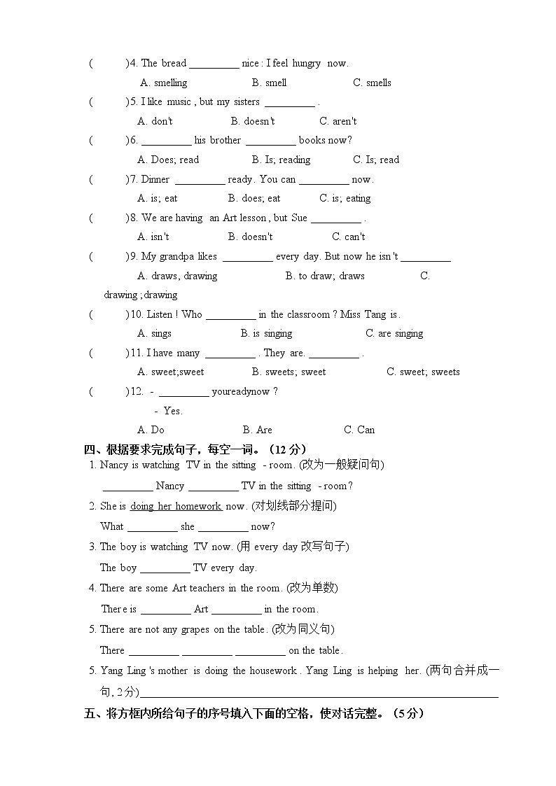 译林版英语五年级下册U5--6调研试卷淮海路第2页