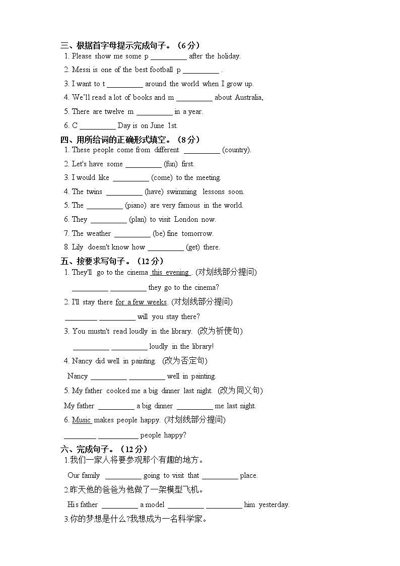 译林版英语六年级下册5-8单元调研材料第2页