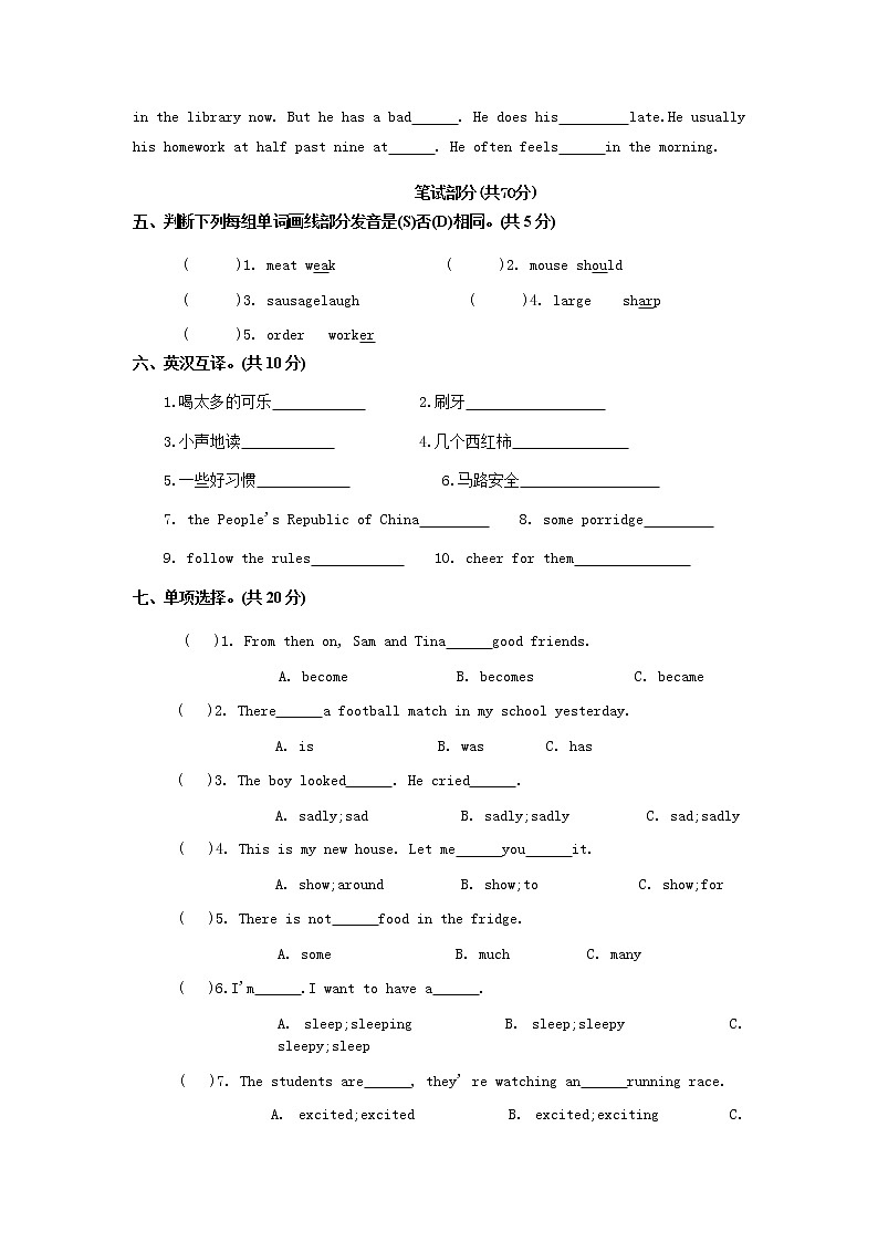 江苏省宿迁市宿城区实验小学2022-2023学年六年级下学期4月期中英语试题第2页