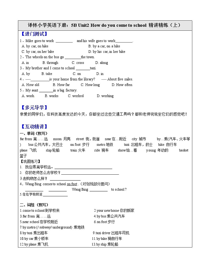新版牛津英语五年级下册 5B Unit2 精讲精练（培优）上第1页