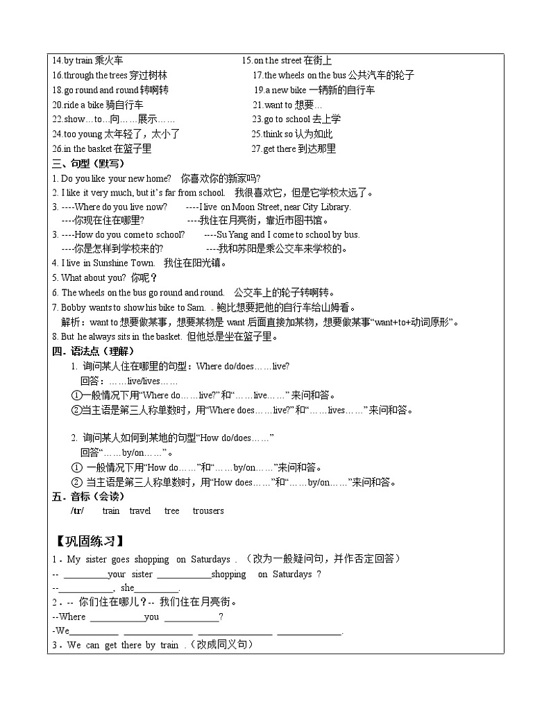新版牛津英语五年级下册 5B Unit2 精讲精练（培优）上第2页