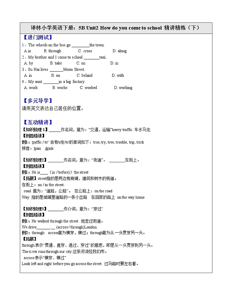 新版牛津英语五年级下册 5B Unit2 精讲精练（培优）下第1页