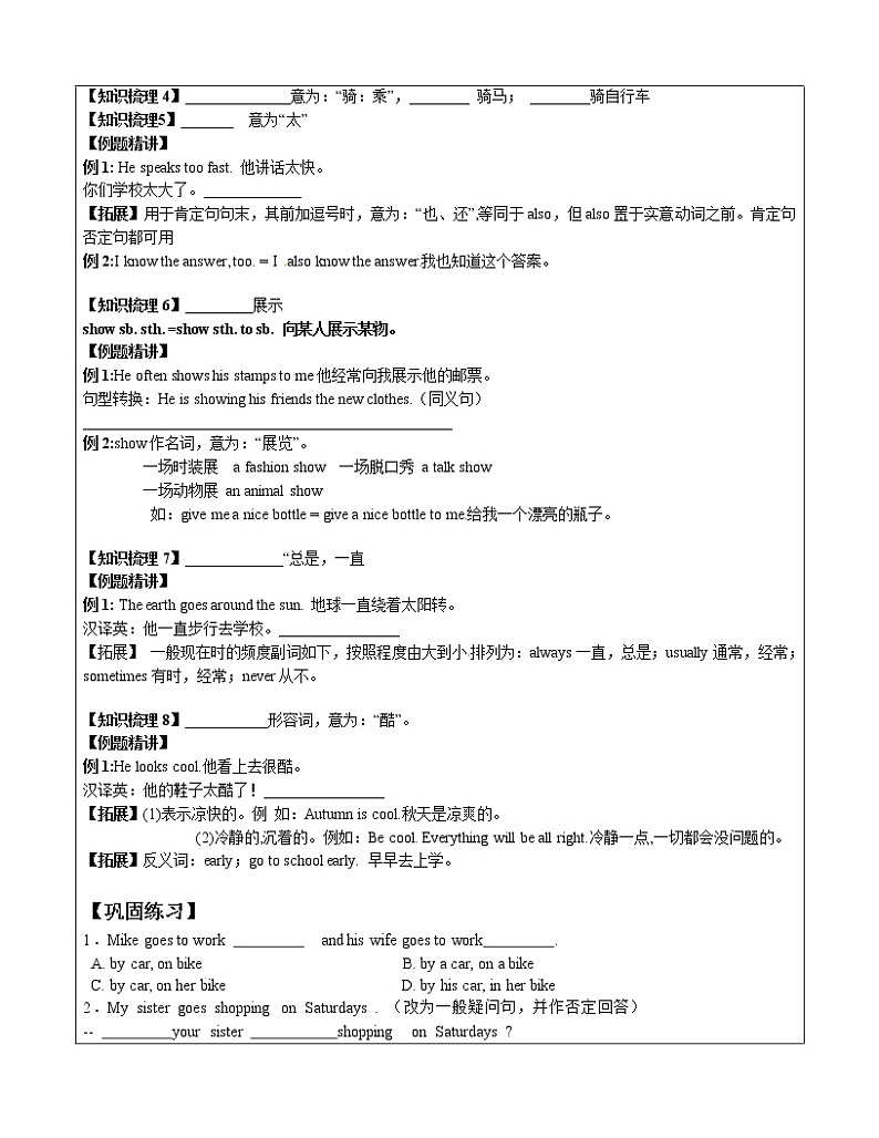 新版牛津英语五年级下册 5B Unit2 精讲精练（培优）下第2页