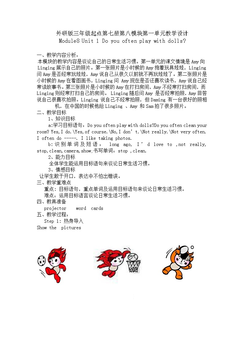 外研版三年级起点第七册Module8 Unit1Do you often play with dolls？教学设计01