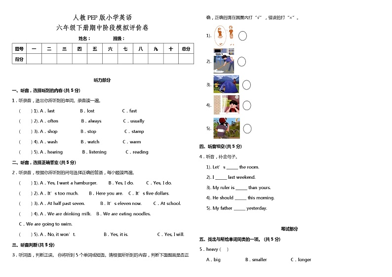 人教版PEP小学英语六年级下册期中检测卷3（含MP3+听力材料+参考答案）01
