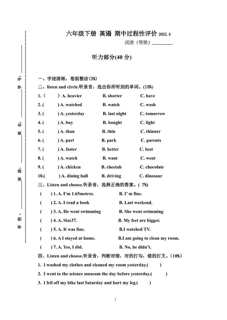 人教版PEP小学英语六年级下册期中检测卷4（含答案+听力音频+听力原文 含PDF版）01