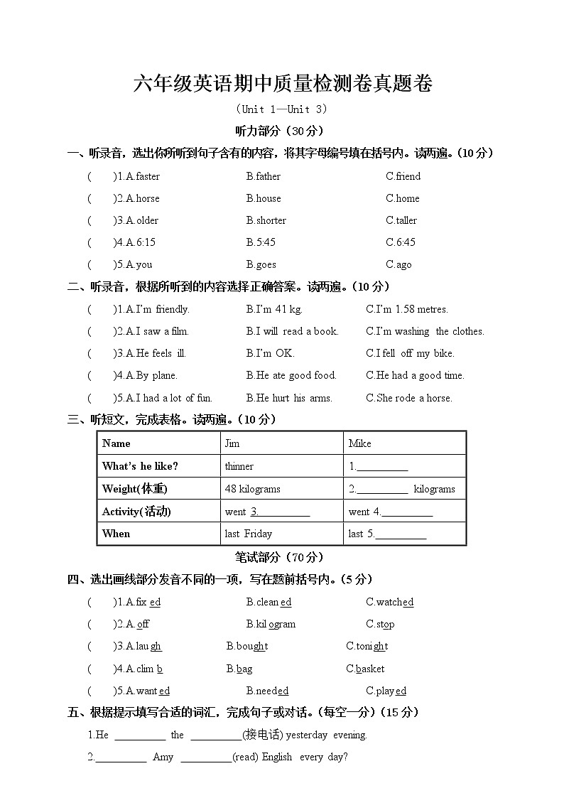 人教版PEP小学英语六年级下册期中检测卷6（含答案及听力音频，原文）01