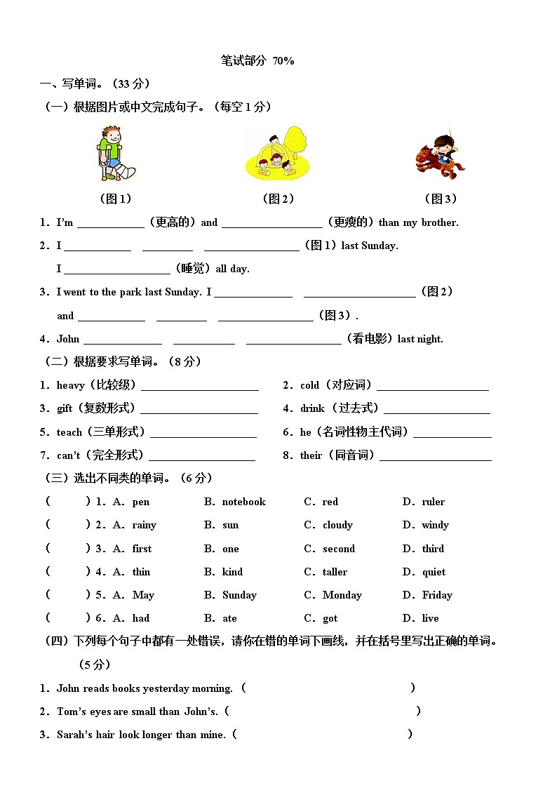 人教版PEP小学英语六年级下册期中检测卷7（含听力书面材料+音频+答案）02