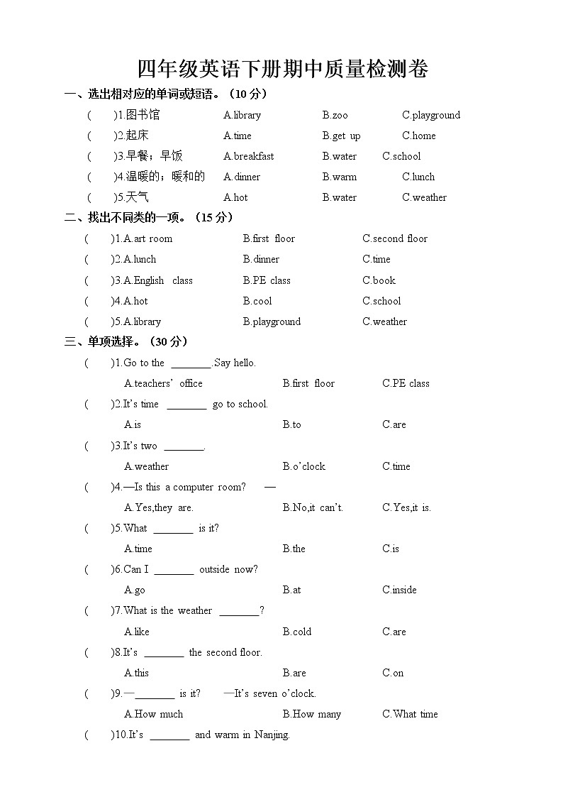 人教版（PEP）小学英语四年级下册期中模拟卷1（含答案）01