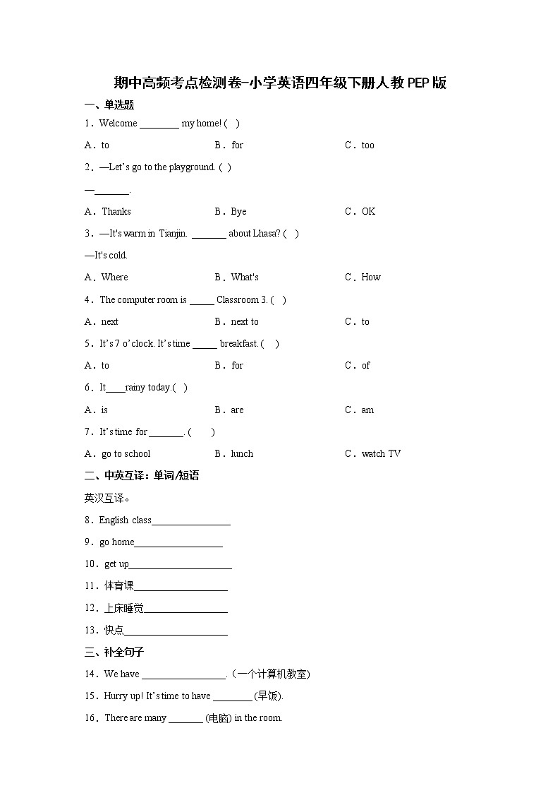 人教版（PEP）小学英语四年级下册期中模拟卷3（含答案）01