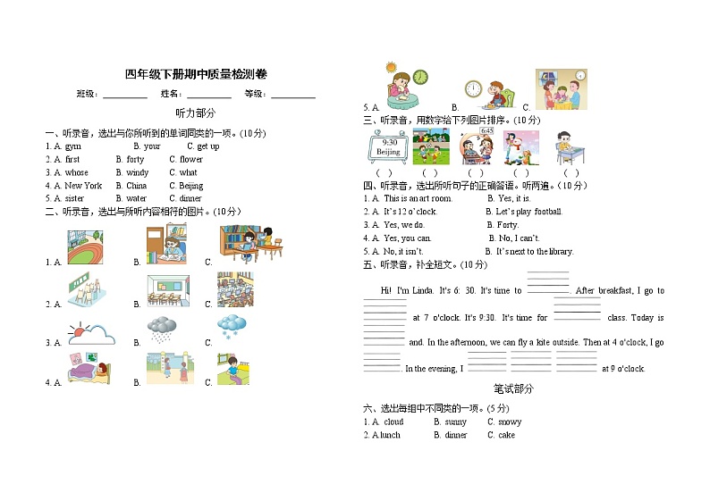 人教版（PEP）小学英语四年级下册期中模拟卷5（含听力原文及答案 无听力音频）01