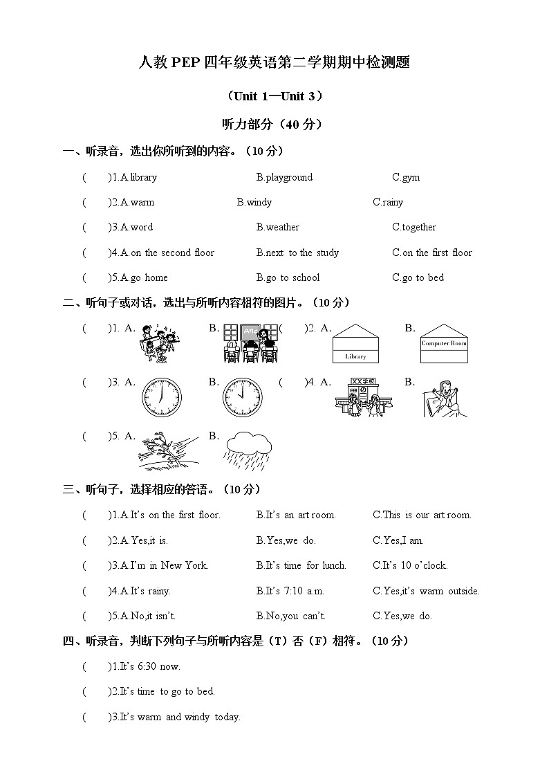 人教版（PEP）小学英语四年级下册期中模拟卷6（含答案及听力原文，听力音频）01