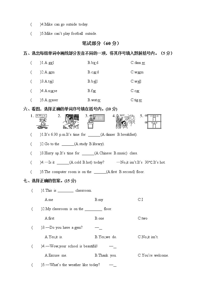 人教版（PEP）小学英语四年级下册期中模拟卷6（含答案及听力原文，听力音频）02