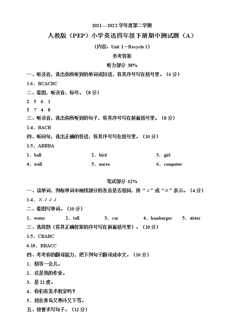 人教版（PEP）小学英语四年级下册期中模拟卷8（含听力书面材料+音频+答案）01