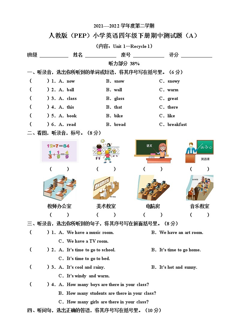 人教版（PEP）小学英语四年级下册期中模拟卷8（含听力书面材料+音频+答案）01