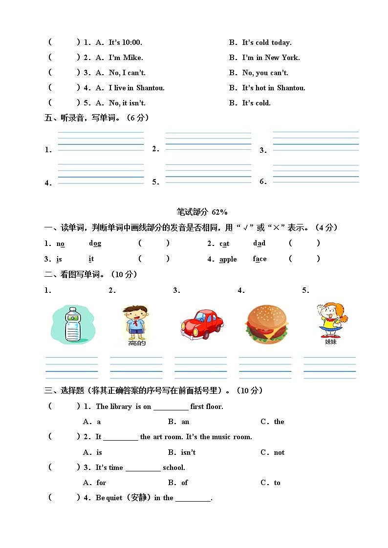 人教版（PEP）小学英语四年级下册期中模拟卷8（含听力书面材料+音频+答案）02