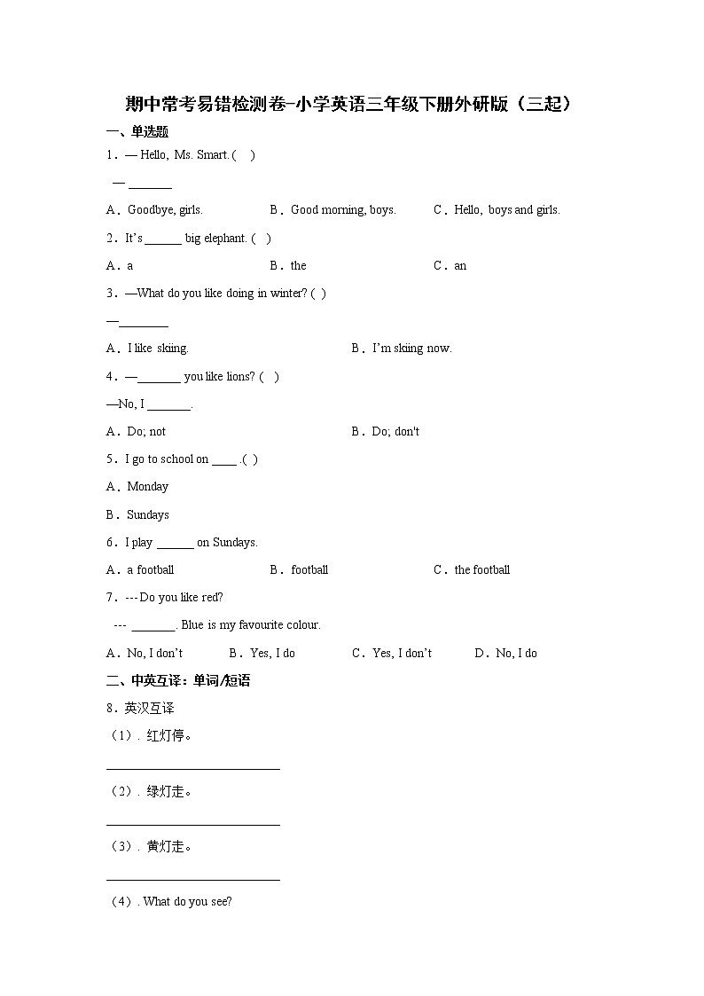 外研版三起小学英语三年级下册期中测试卷1（含答案）第1页