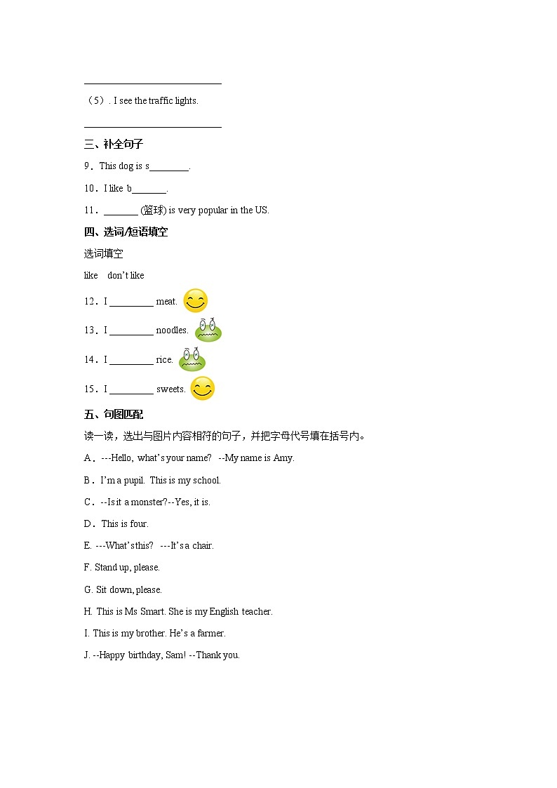 外研版三起小学英语三年级下册期中测试卷1（含答案）第2页