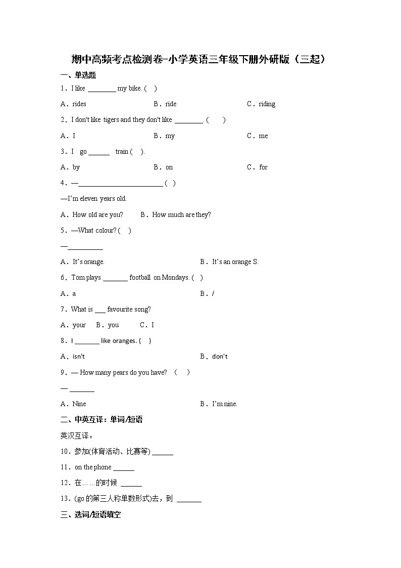 外研版三起小学英语三年级下册期中测试卷2（含答案）第1页