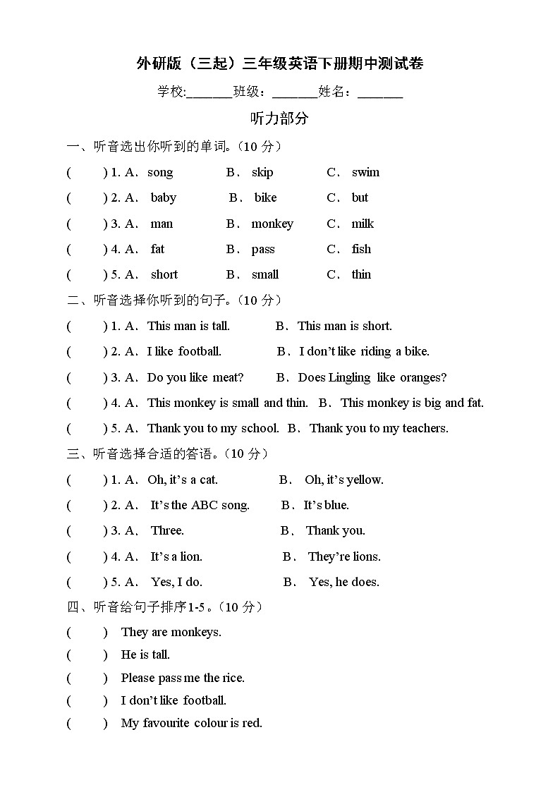 外研版三起小学英语三年级下册期中测试卷4（含听力音频及答案，无听力原文）第1页