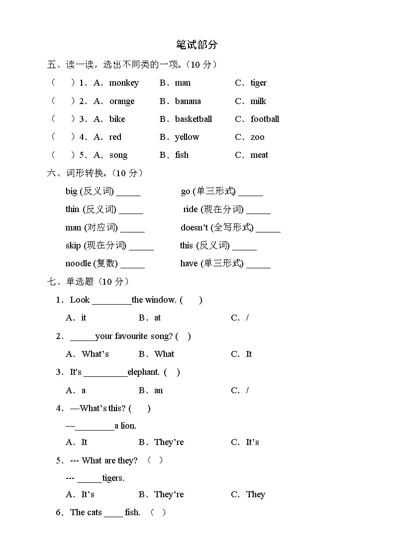 外研版三起小学英语三年级下册期中测试卷4（含听力音频及答案，无听力原文）第2页