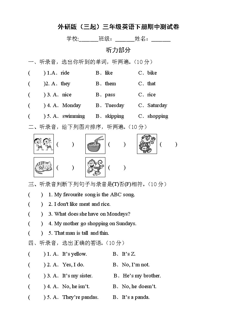 外研版三起小学英语三年级下册期中测试卷5（含听力音频及答案 无听力原文）第1页