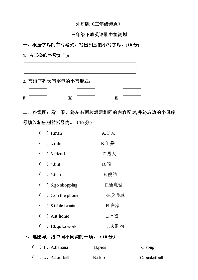 外研版三起小学英语三年级下册期中测试卷7(含答案 无听力试题)01