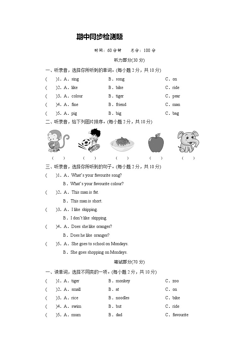 期中同步检测题第1页