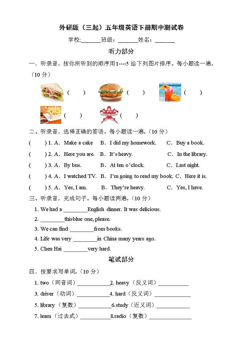 外研版三起小学英语五年级下册期中测试卷3（含听力音频及答案，无听力原文）01