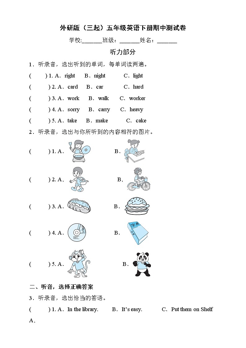 外研版三起小学英语五年级下册期中测试卷4（含听力音频及答案，无听力原文）01
