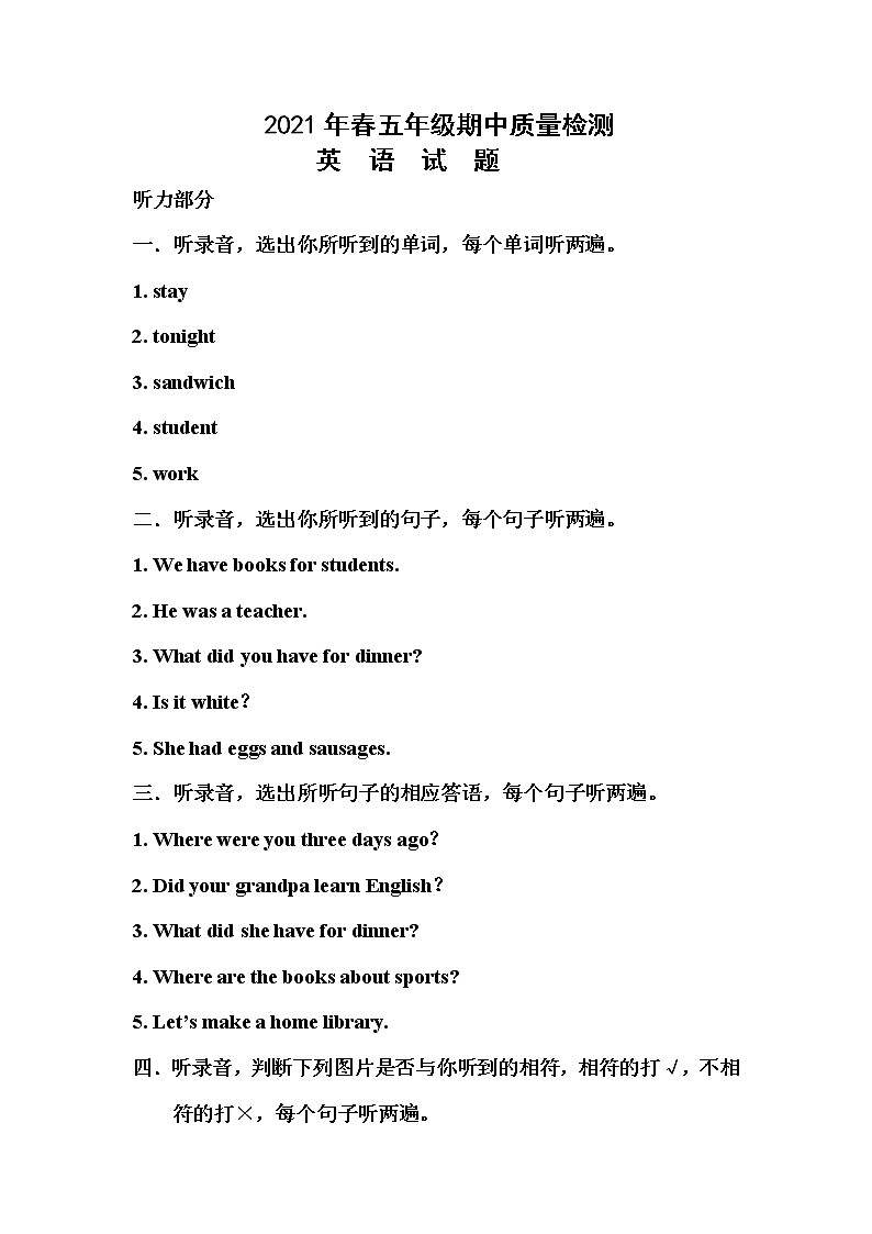 外研版三起小学英语五年级下册期中测试卷5（含答案，音频及听力原文）01
