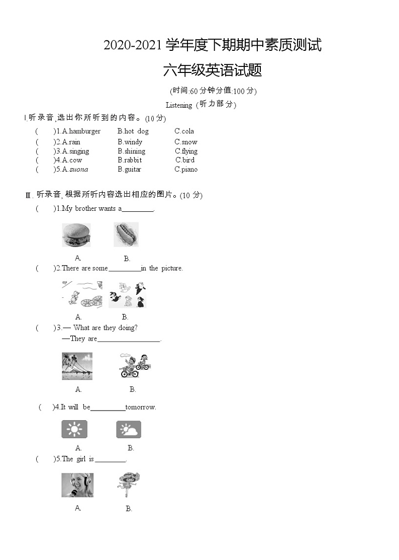 外研版三起小学英语六年级下册期中测试卷1 （含答案，听力书面材料无听力音频）01