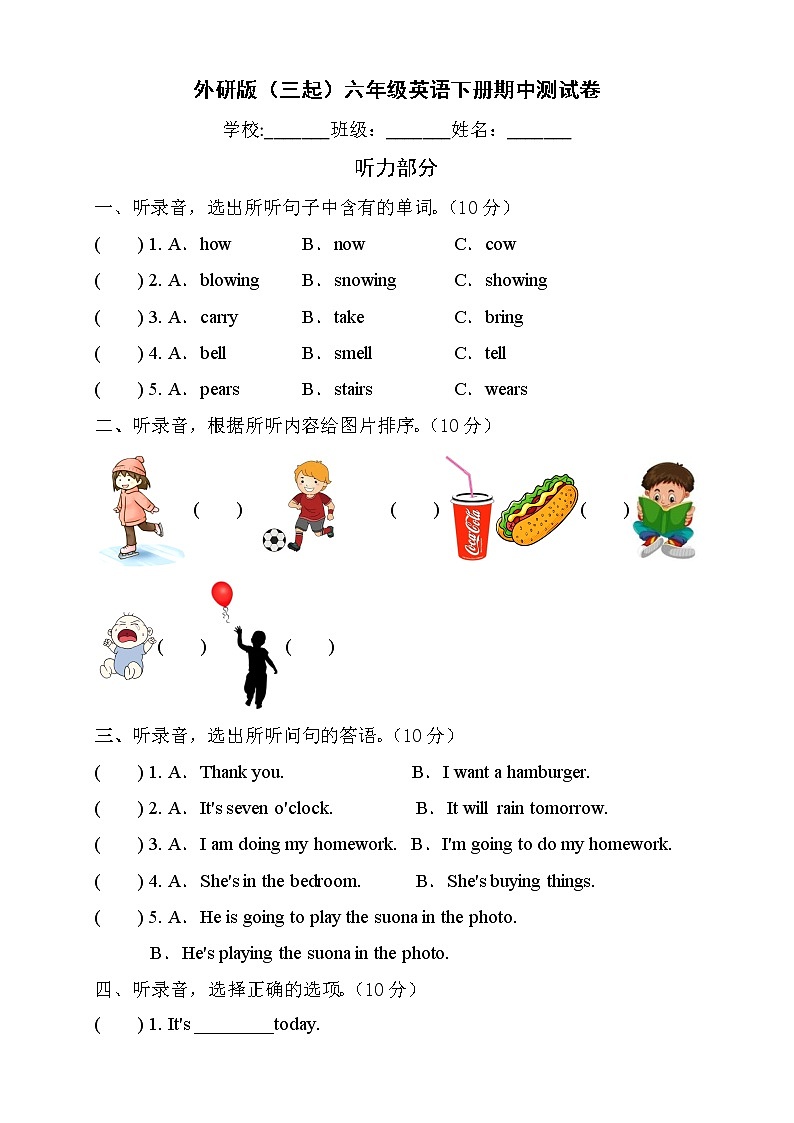 外研版（三起）六年级英语下册期中测试A卷（含听力音频）第1页