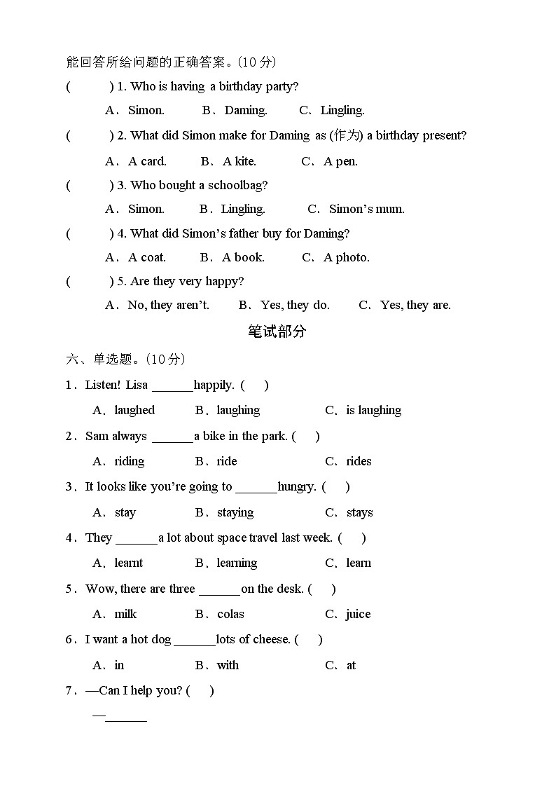 外研版三起小学英语六年级下册期中测试卷3（含听力音频及答案 无听力原文）03