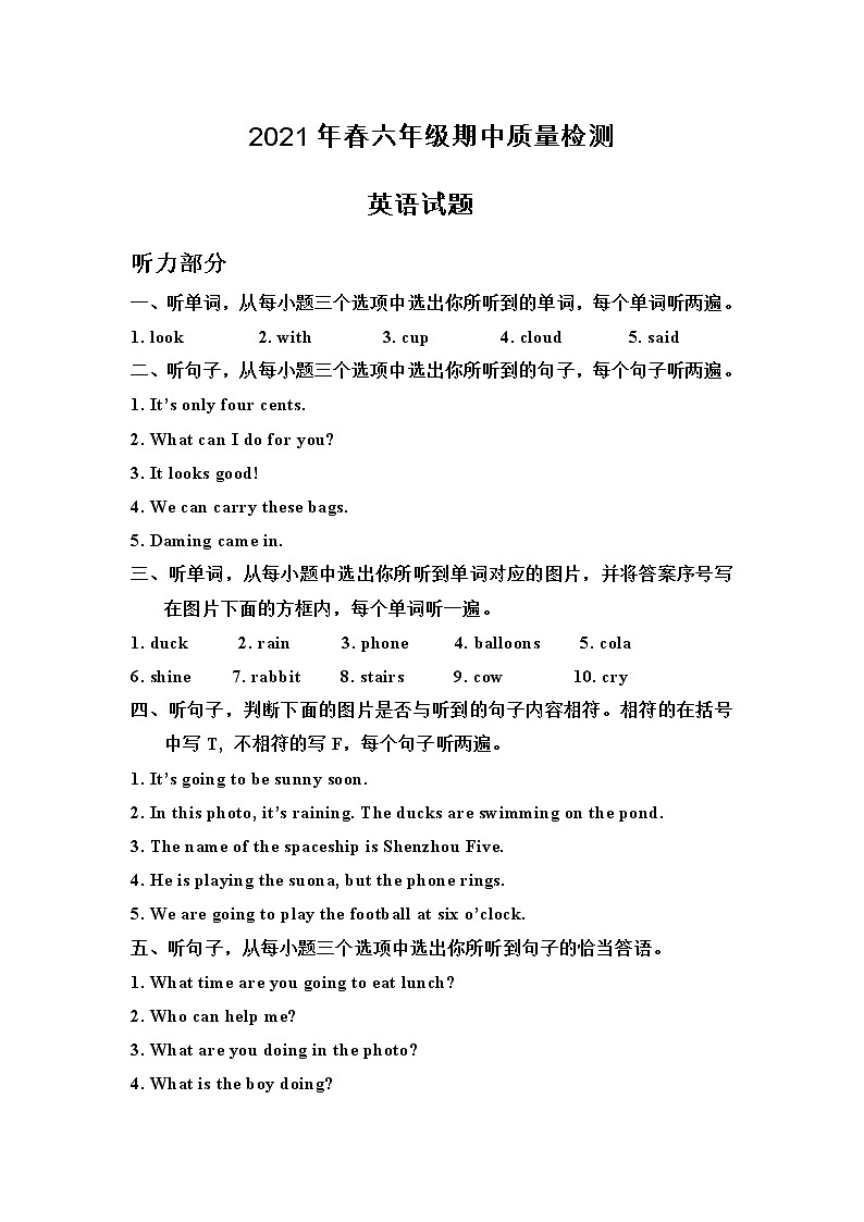 外研版三起小学英语六年级下册期中测试卷4（含答案，音频及听力原文）01