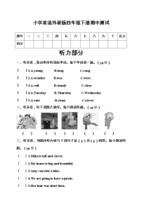 外研版三起小学英语四年级下册期中测试卷10（含听力音频，材料及答案）