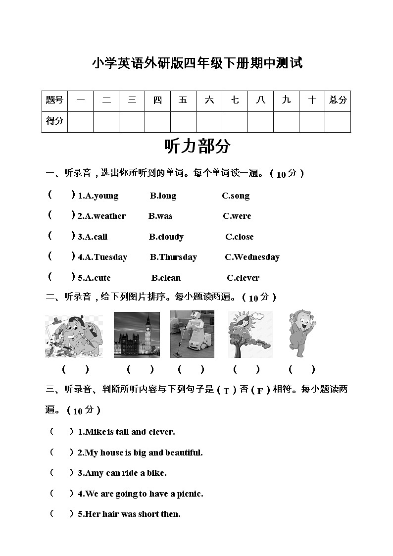 外研版三起小学英语四年级下册期中测试卷10（含听力音频，材料及答案）01