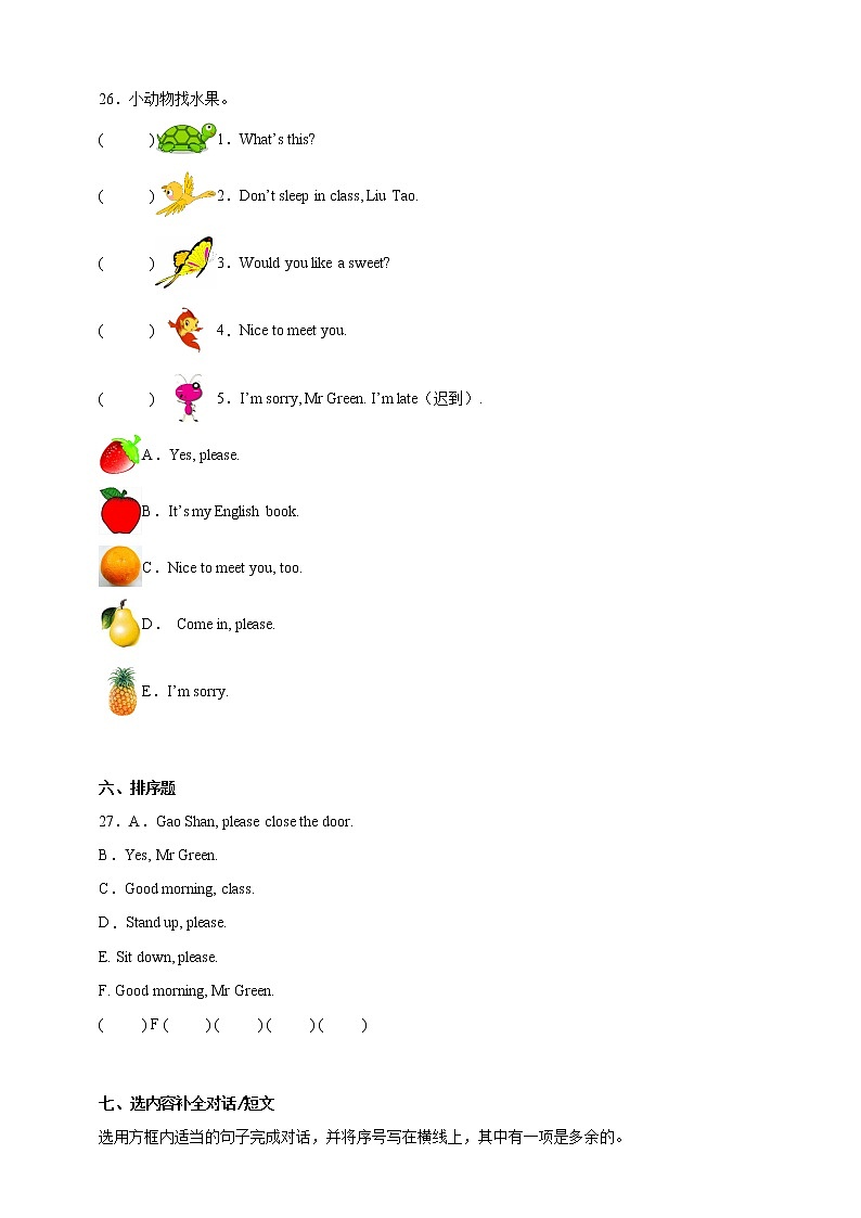 译林版三起小学英语三年级下册期中检测卷1（含答案）03